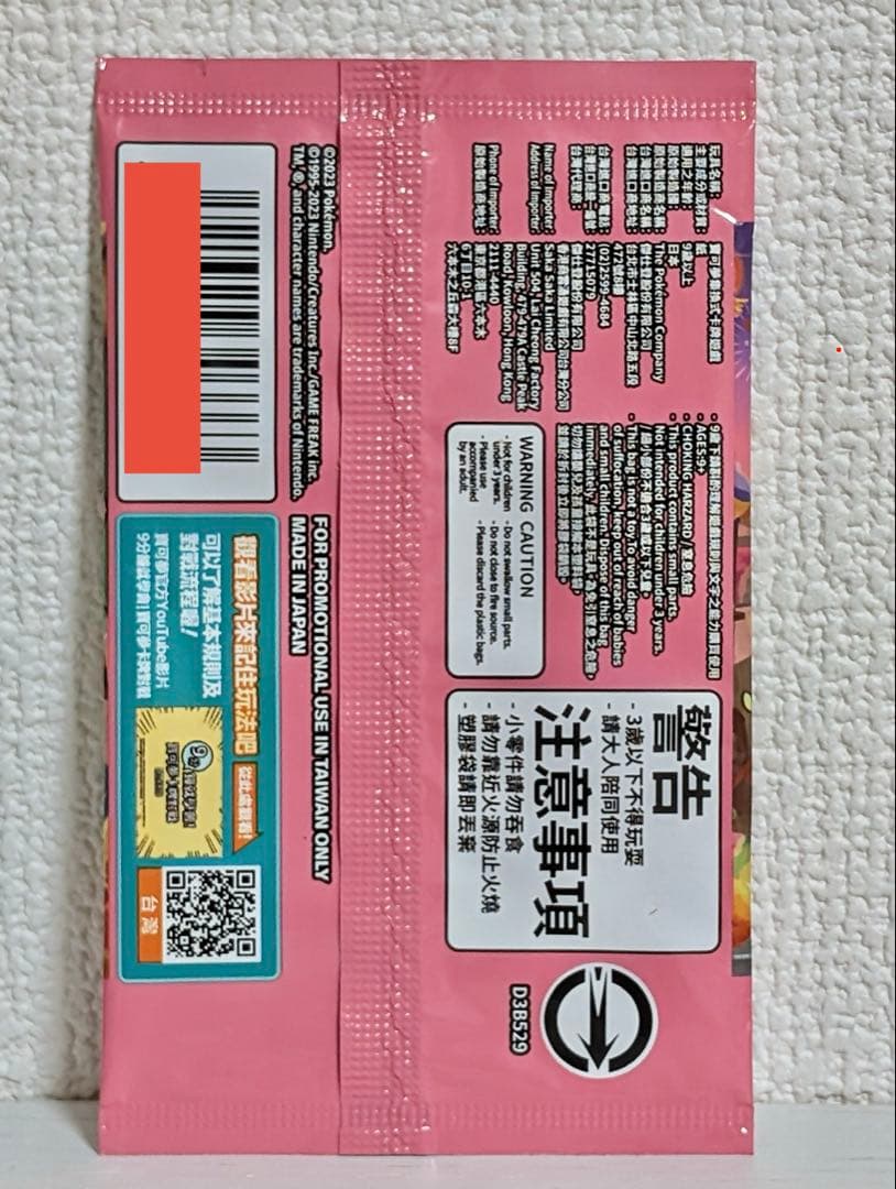 ポケモンカード 台北のピカチュウ プロモ 台湾限定