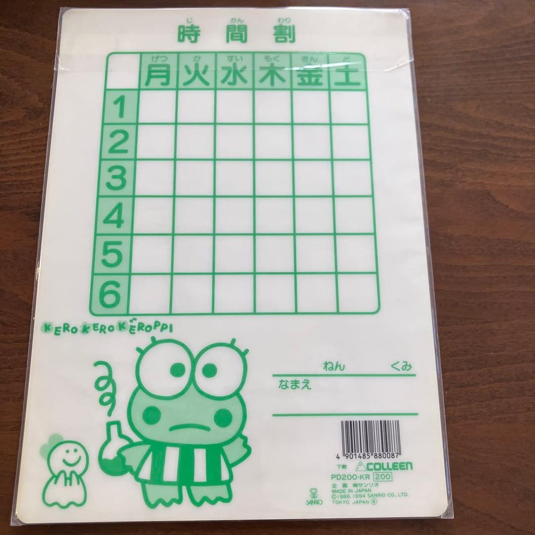 【未開封】1994年けろけろけろっぴ 下敷き