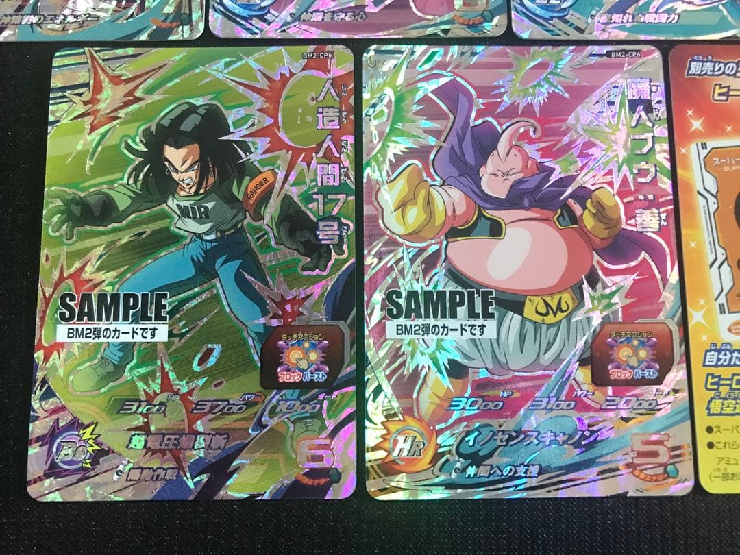 スーパードラゴンボールヒーローズBM2弾サンプルカードフルコンプ全7種セット