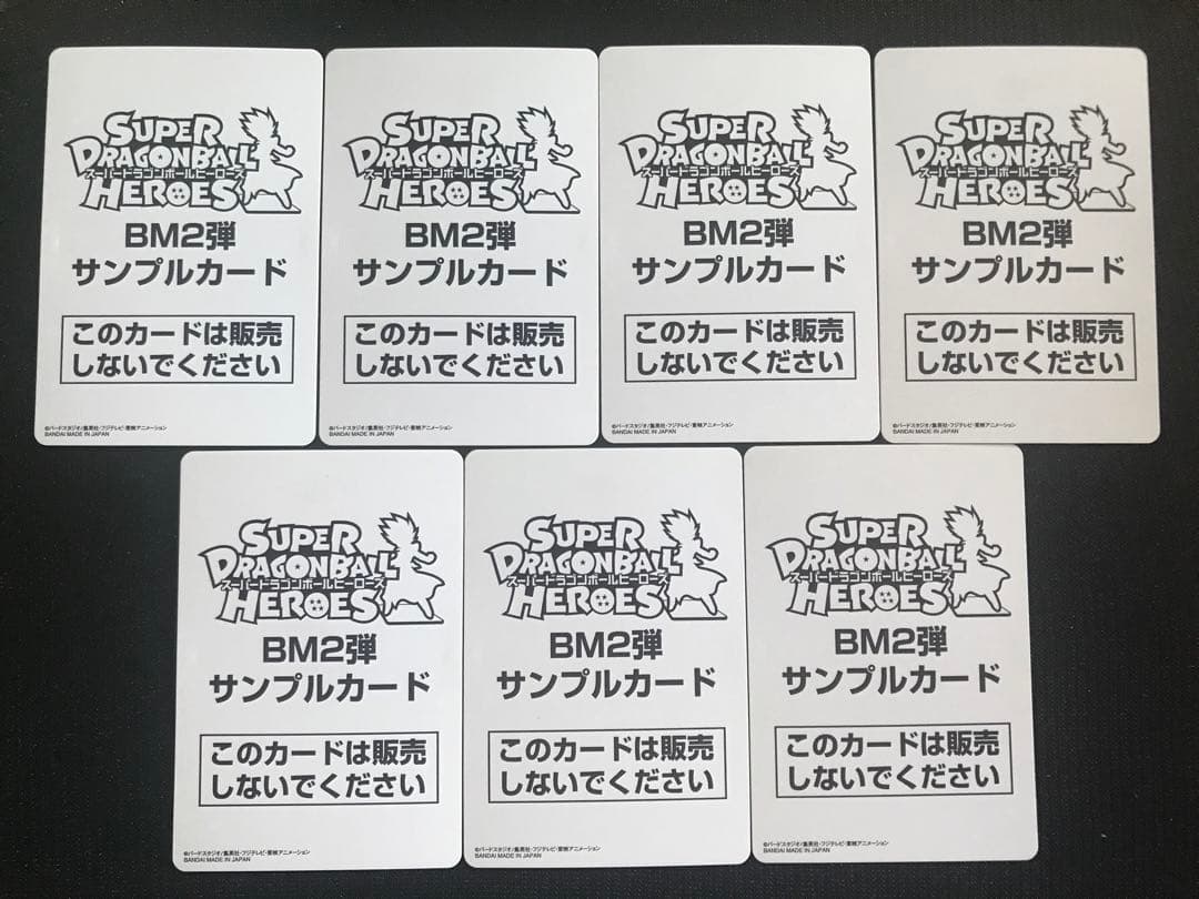 スーパードラゴンボールヒーローズBM2弾サンプルカードフルコンプ全7種セット