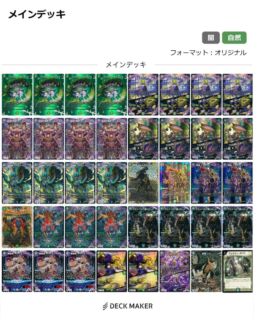 【デュエマ】構築済み黒緑アビス【調整パーツ付】