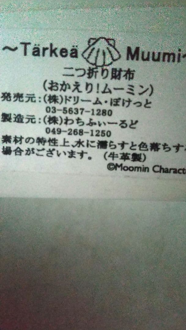 ムーミンデザイン 牛革財布