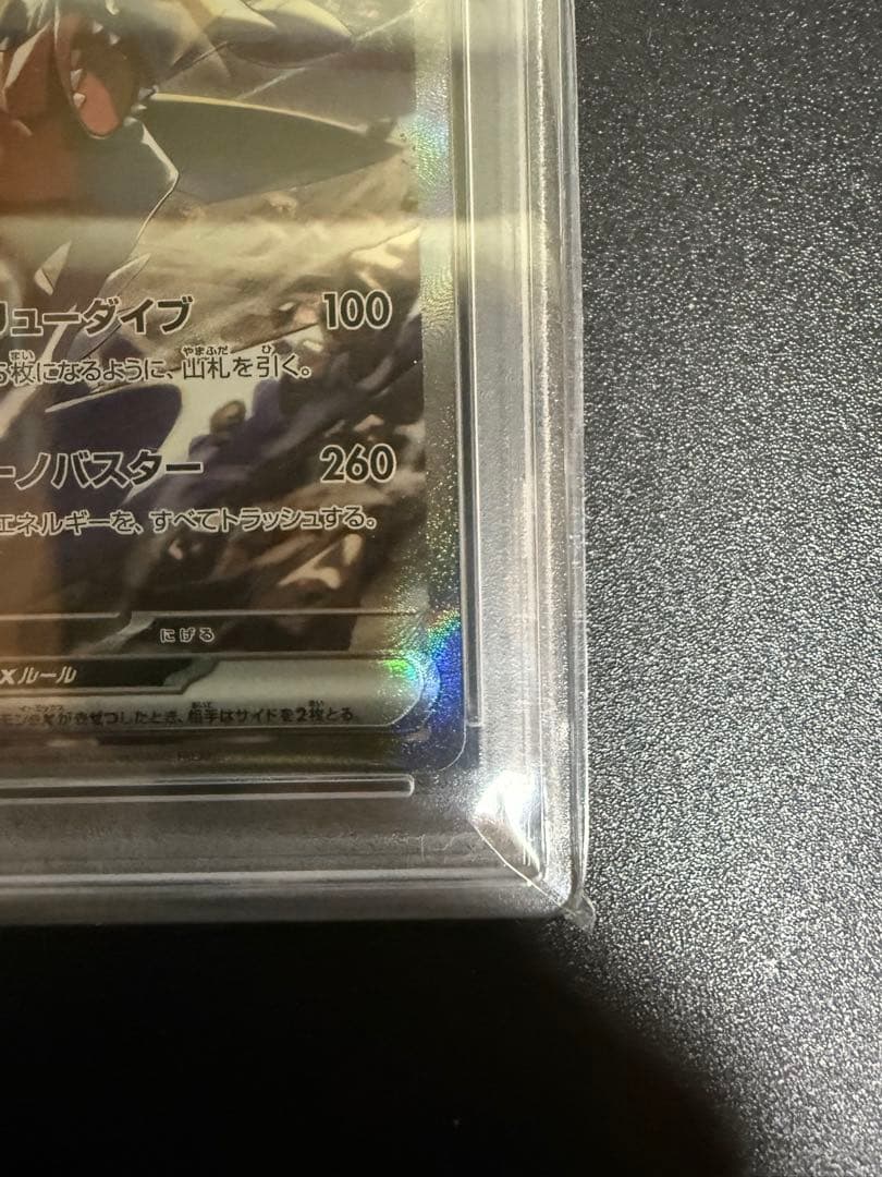 (本日限定値下げ)シロナのガブリアスEX SAR PSA10
