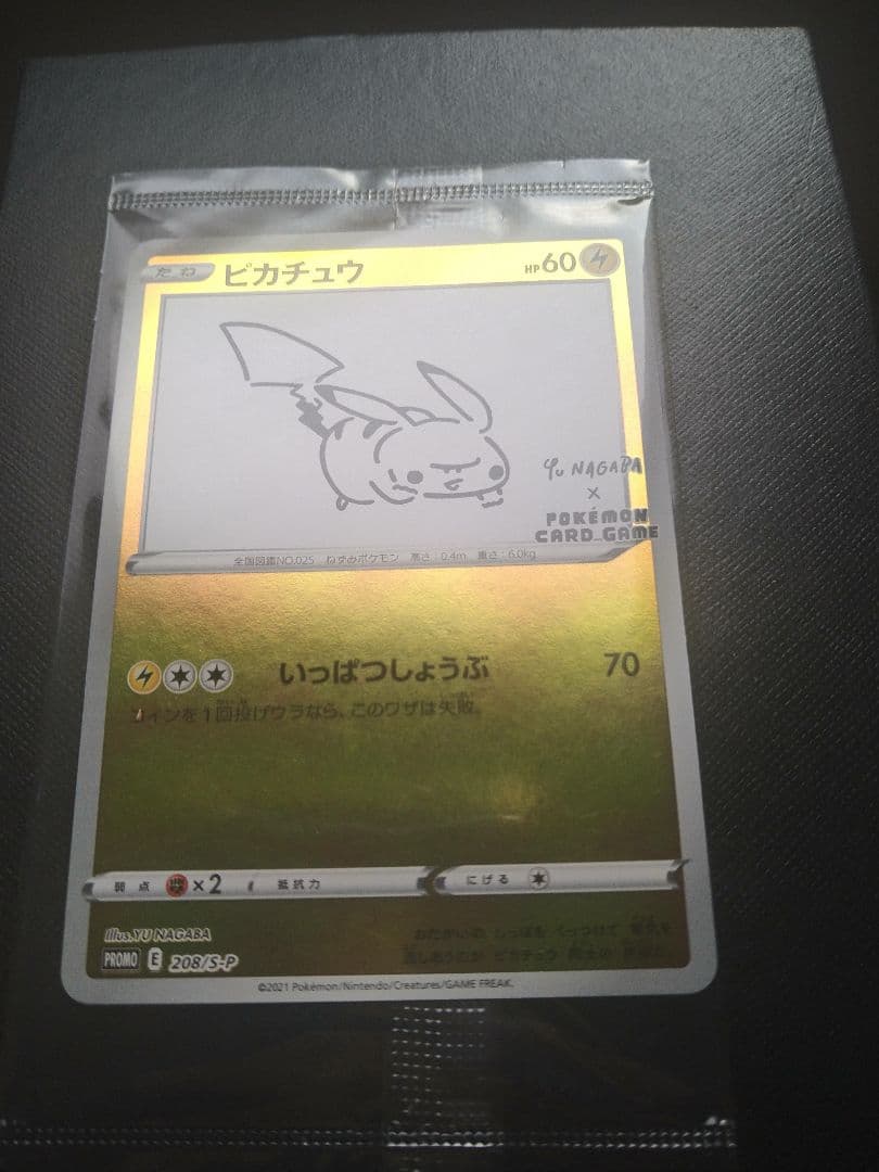 YU NAGABA ピカチュウ プロモカード 208/S-P 長場 雄
