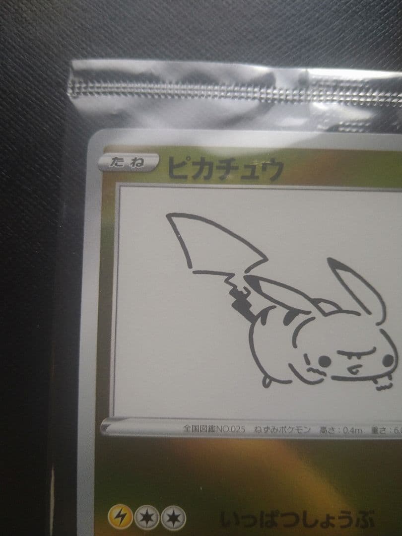 YU NAGABA ピカチュウ プロモカード 208/S-P 長場 雄