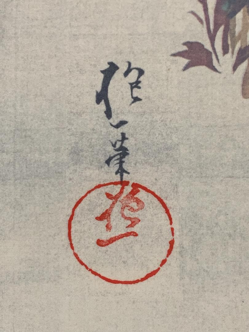 酒井抱一 秋草螽斯図 絹本 豪華復刻版 複製掛軸 江戸琳派 花鳥図 524