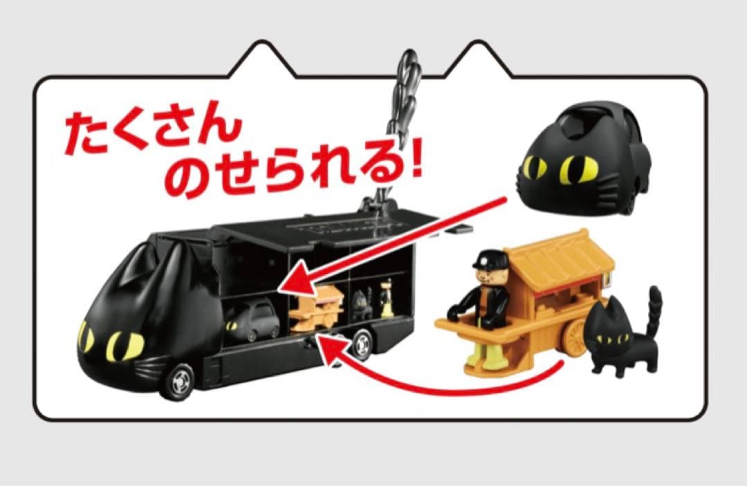 明星チャルメラ×トミカ くろネコカー おかたづけセット 50周年記念 未開封品