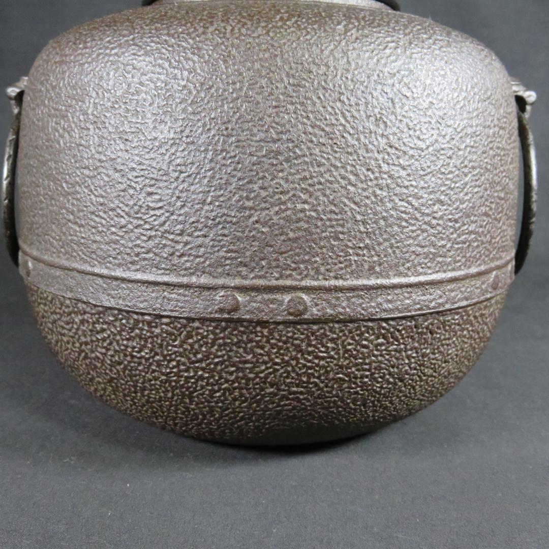 茶釜 萬代豆釜 釜師 橋本辰敏 美品 在銘 茶道具