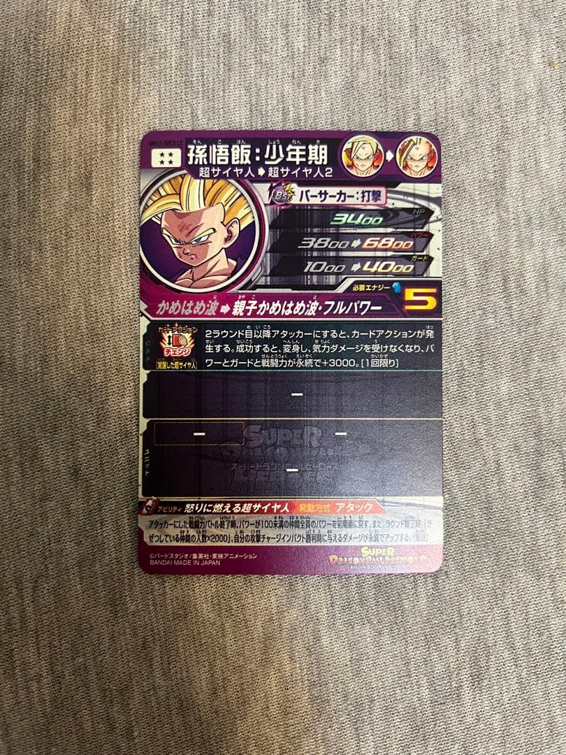 スーパードラゴンボールヒーローズ　孫悟飯少年期　UM12-SEC3 LC