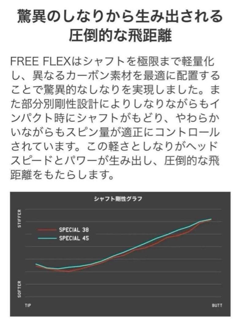 【新品】フリーフレックス　FreeFlex DR SPECIAL FF45×2本