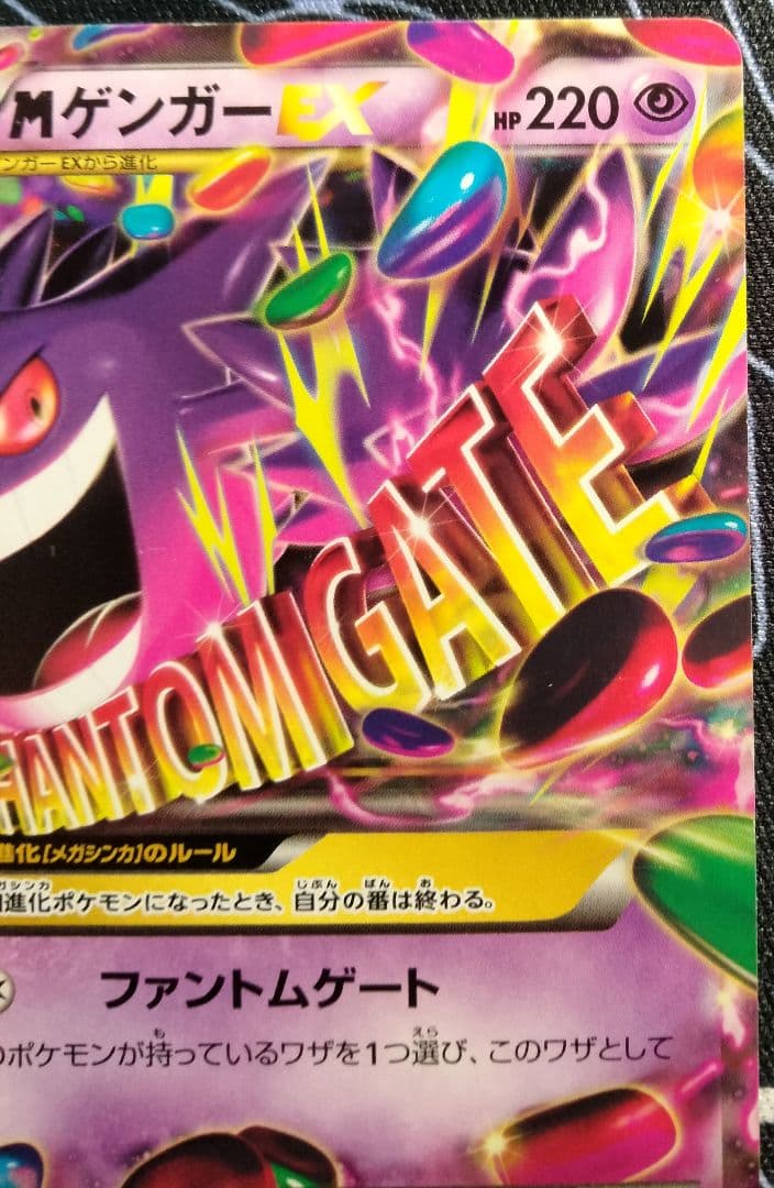 MゲンガーEX わるいゲンガー セット