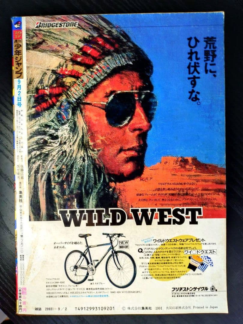 良品【週刊少年ジャンプ1991年36-37号】ドラゴンボール　人造人間偏　d