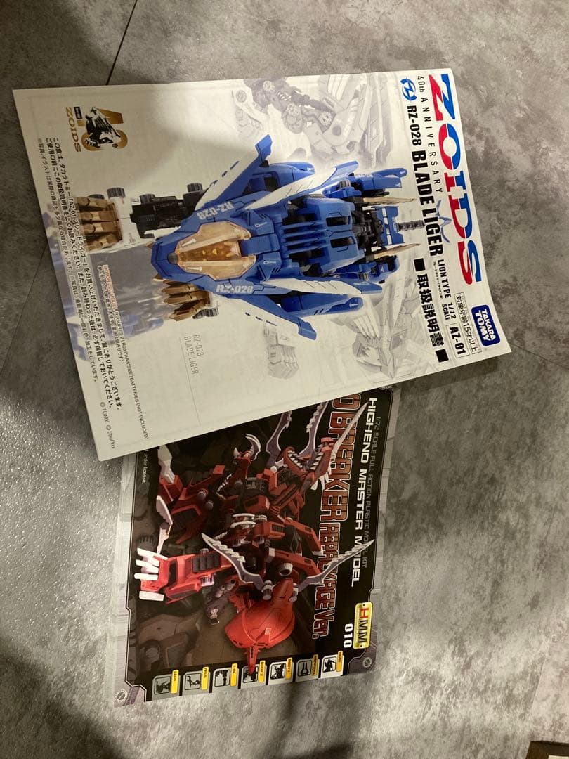ZOIDS ゾイド　ブレードライガー　ジェノブレイカー