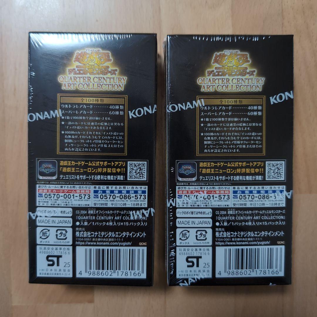 新品未開封クォーターセンチュリー アートコレクション 2BOX