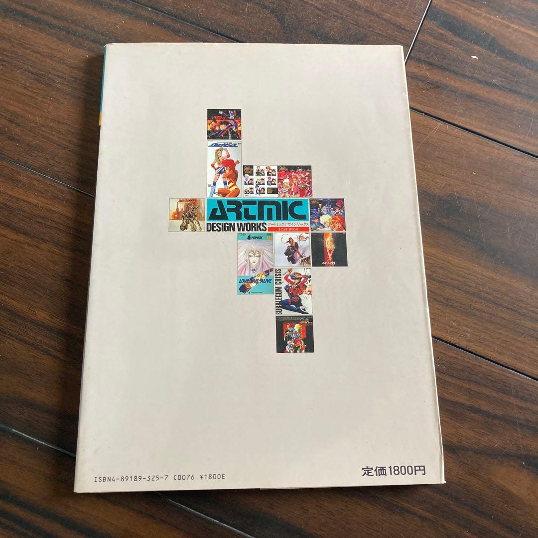 ガルフォース資料集ほか