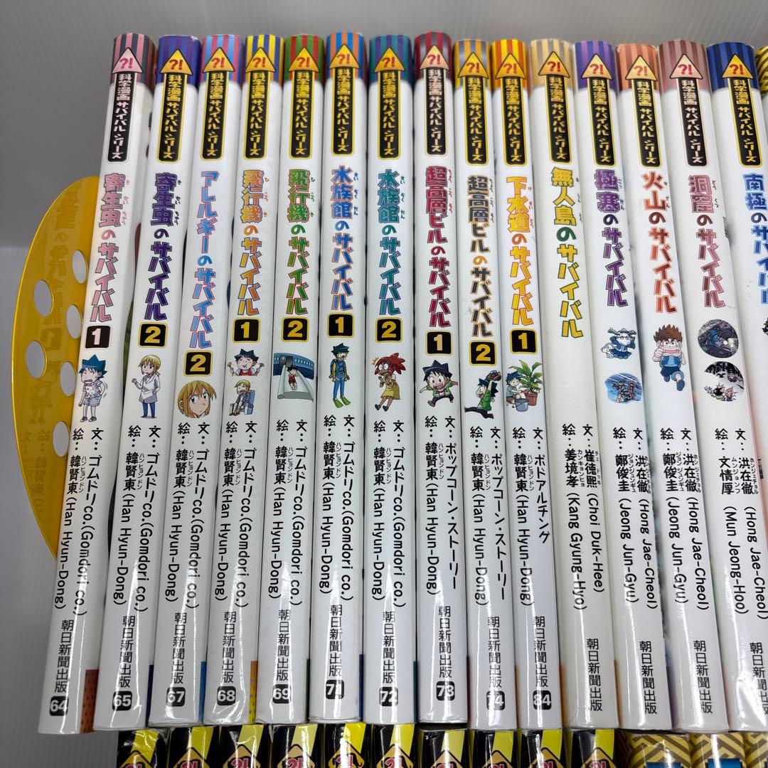 【2個口発送】科学漫画サバイバルシリーズ 87冊② ①と②を併せてご購入下さい