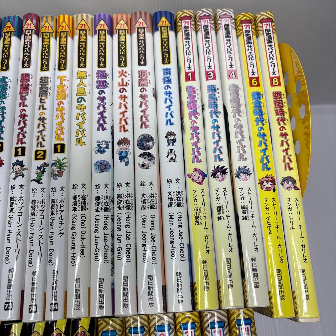 【2個口発送】科学漫画サバイバルシリーズ 87冊② ①と②を併せてご購入下さい