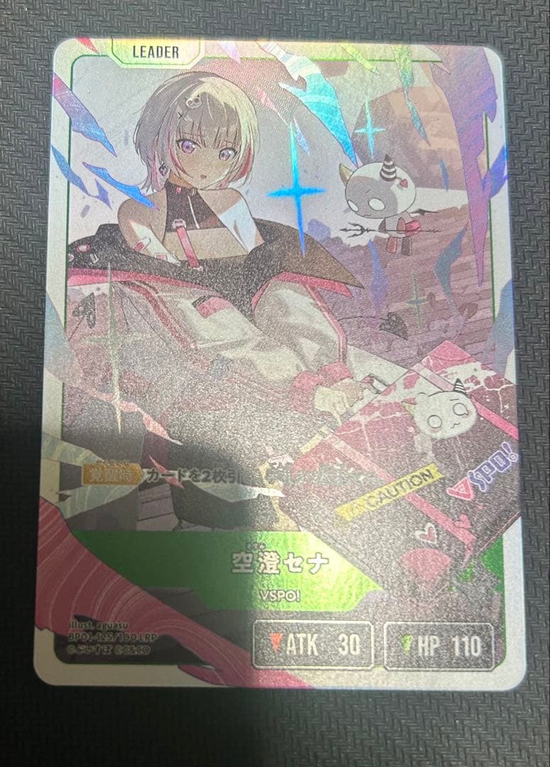 空選セナ lrp