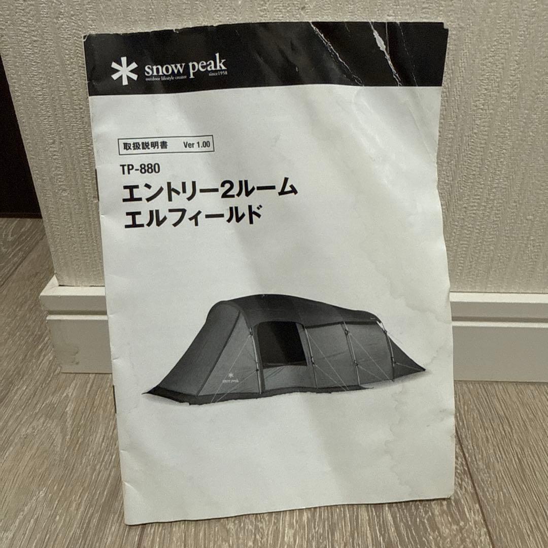 スノーピーク エントリー2ルーム エルフィールド TP-880 4人用テント