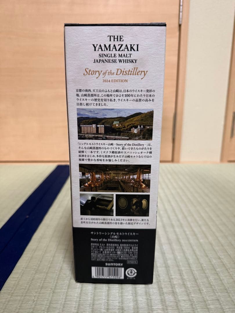 山崎 STORY OF DISTILLERY 2024 EDITION