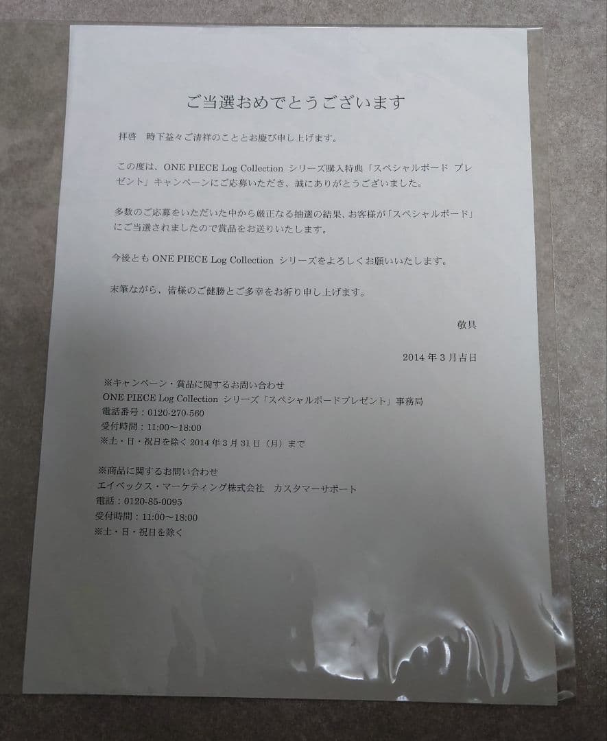 ワンピース ログコレクション スペシャルボード 非売品 抽選当選品 200名限定