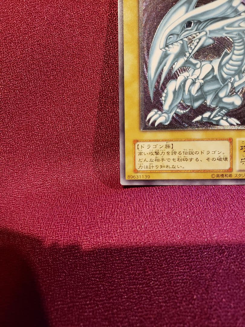遊戯王　青眼の白龍　レリーフ　アルティメット　SM-51　ブルーアイズ　レリブル