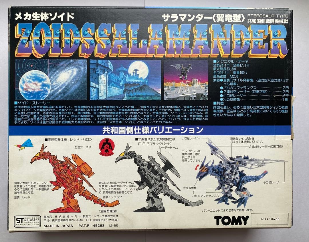 メカ生体ゾイド サラマンダー 翼竜型 RPZ-01 旧ゾイド 当時物