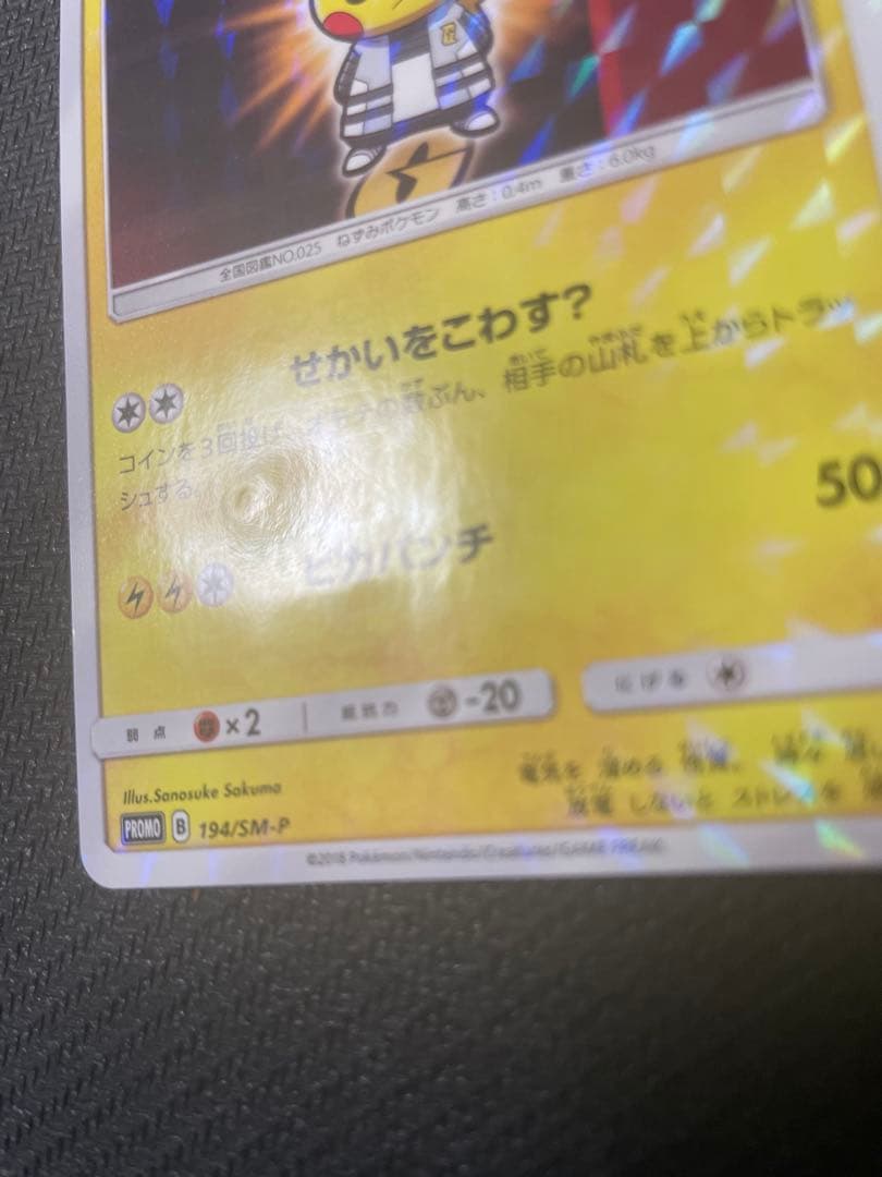 ボスごっこピカチュウ　ギンガ団