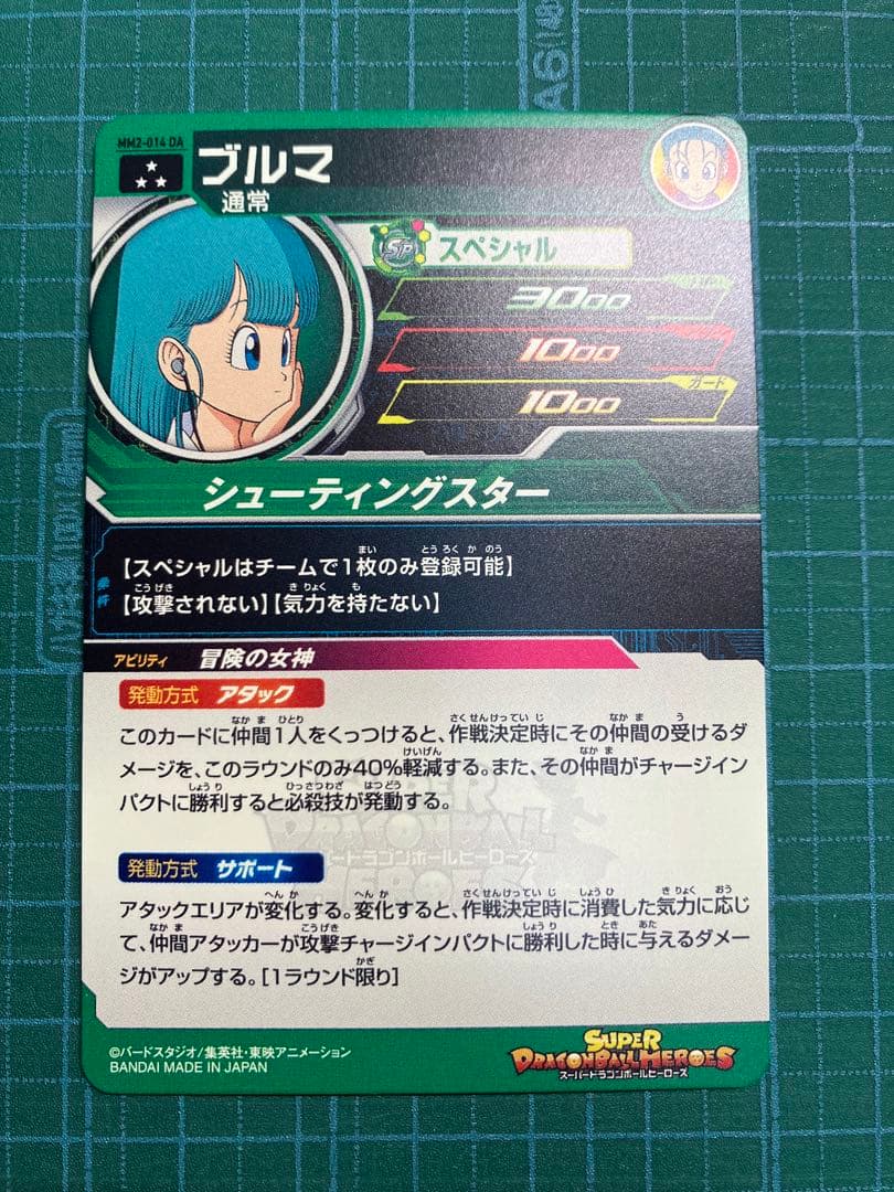 mm2-014DA ブルマ