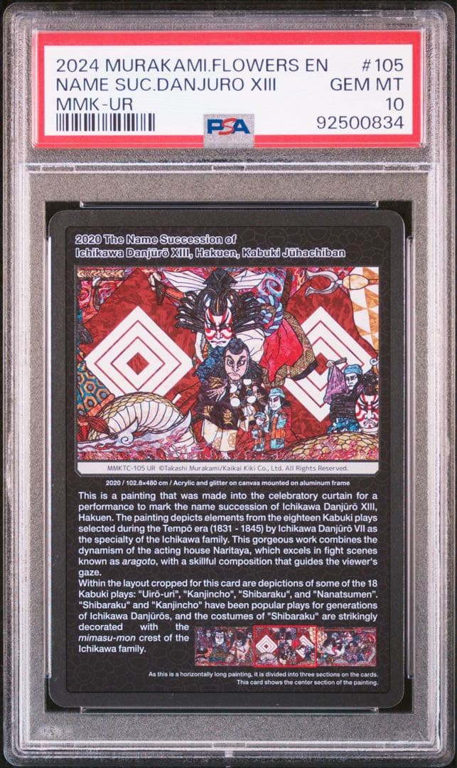PSA10 3連番 村上隆 もののけ京都 英語版 十三代目 襲名十八番　UR