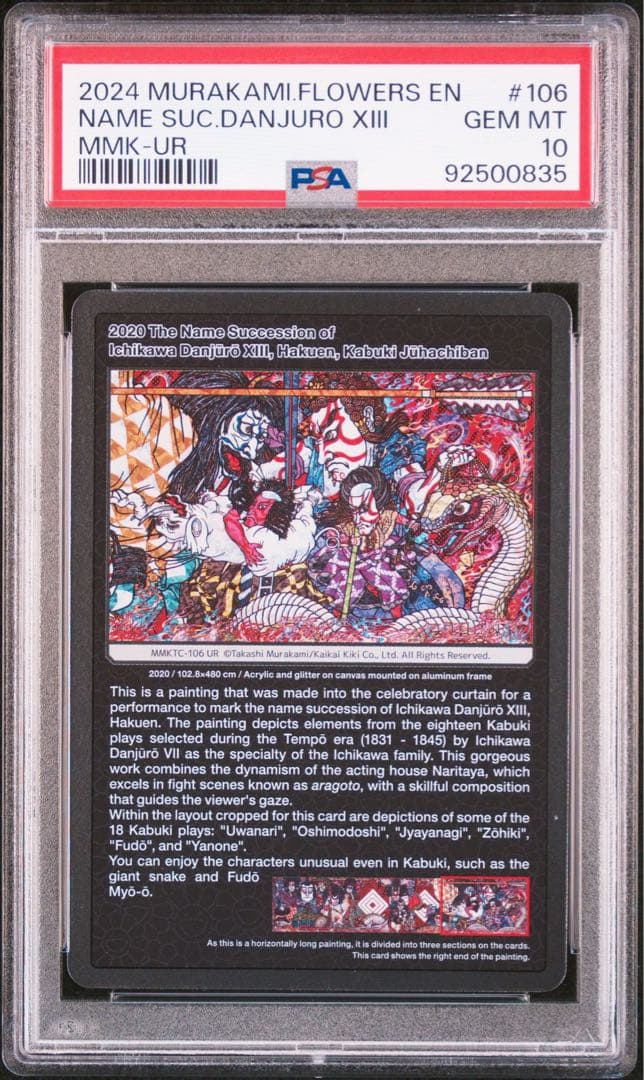 PSA10 3連番 村上隆 もののけ京都 英語版 十三代目 襲名十八番　UR