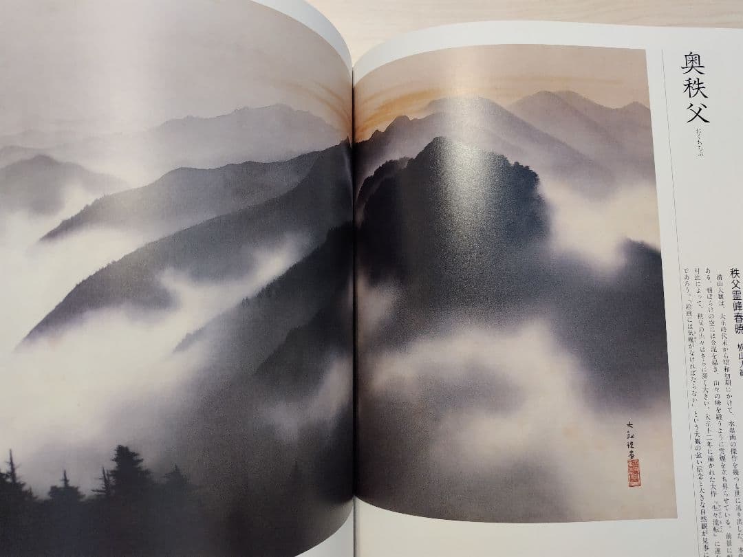 美しき日本の風景 作品集とガイド