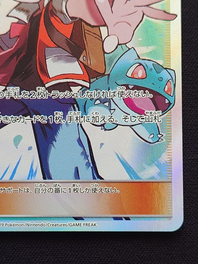 ポケモンカードゲーム　レッドの挑戦　SR　タッグオールスターズ