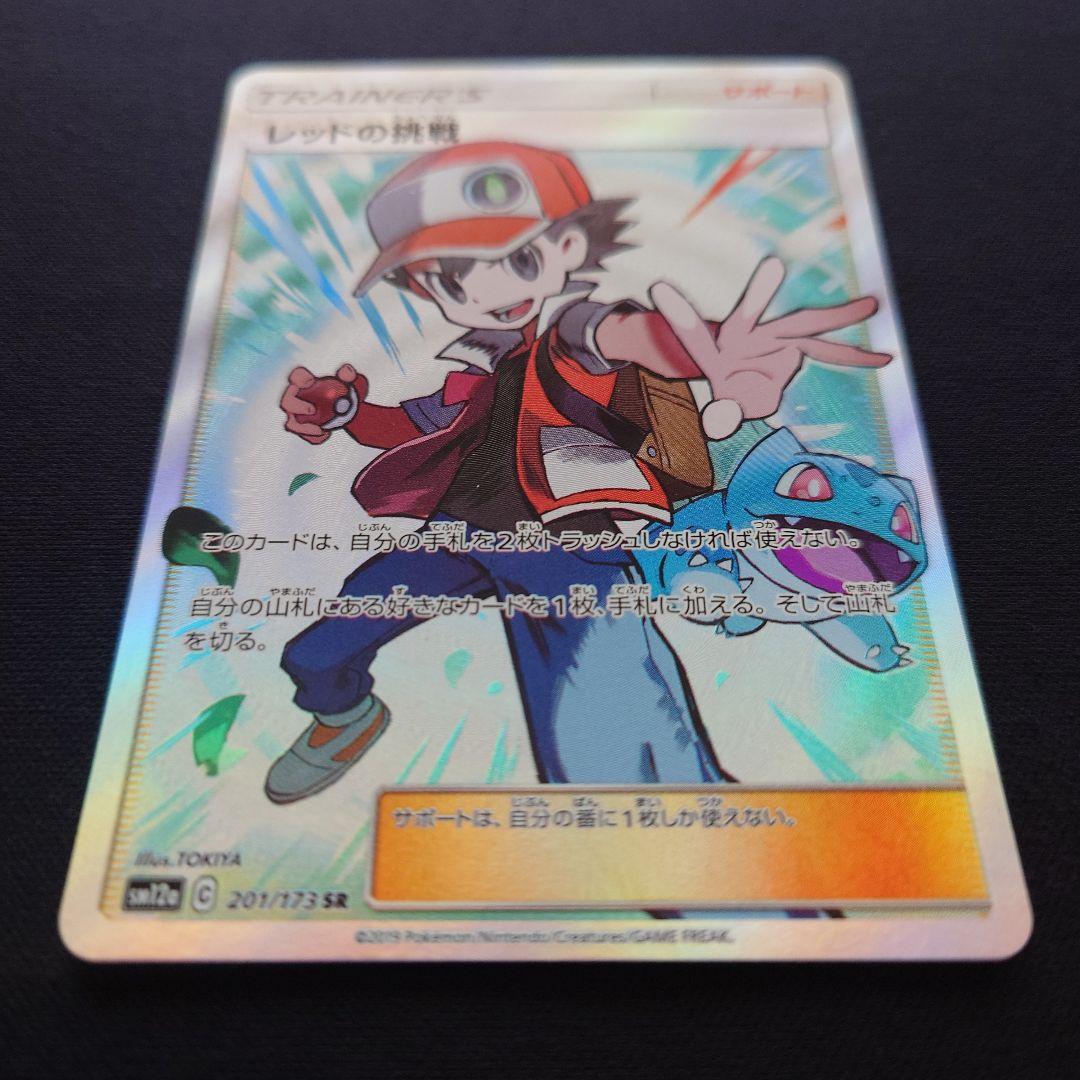 ポケモンカードゲーム　レッドの挑戦　SR　タッグオールスターズ