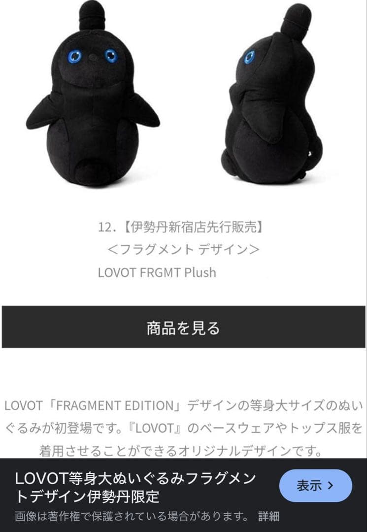 週末値下げ　LOVOT 等身大ぬいぐるみラボット　フラグメント限定品