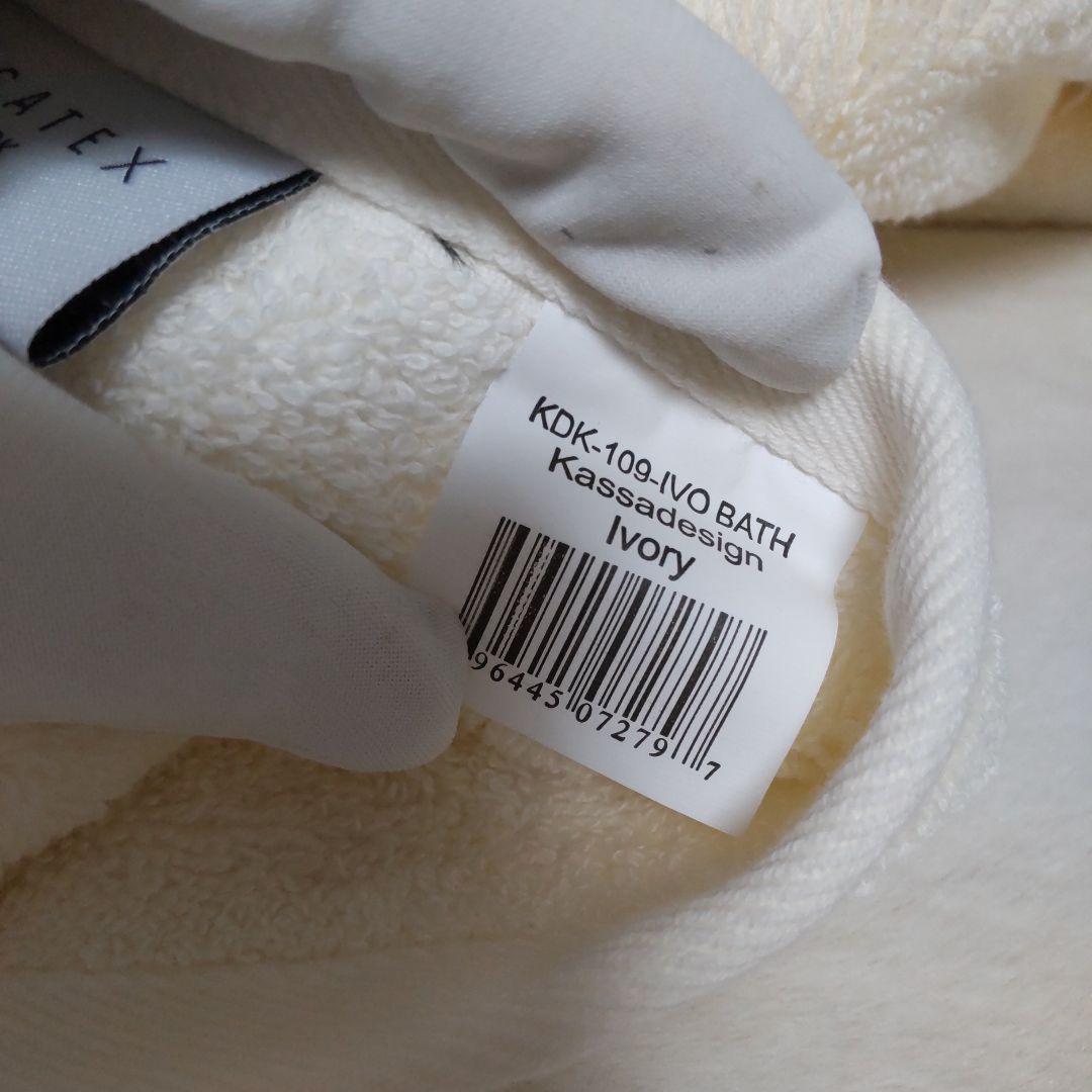 【新品未使用】高級タオルセット KASSATEX アイボリー バスタオル他
