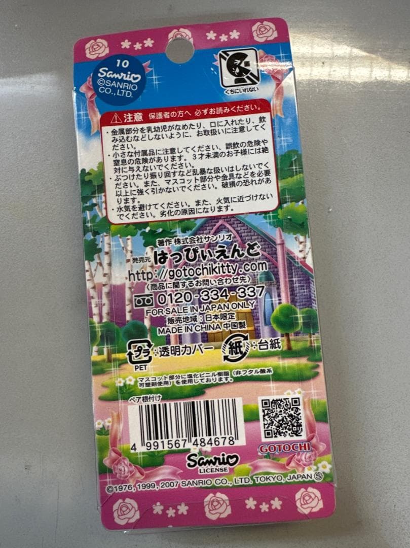 キティ 信州 軽井沢 ペアストラップ