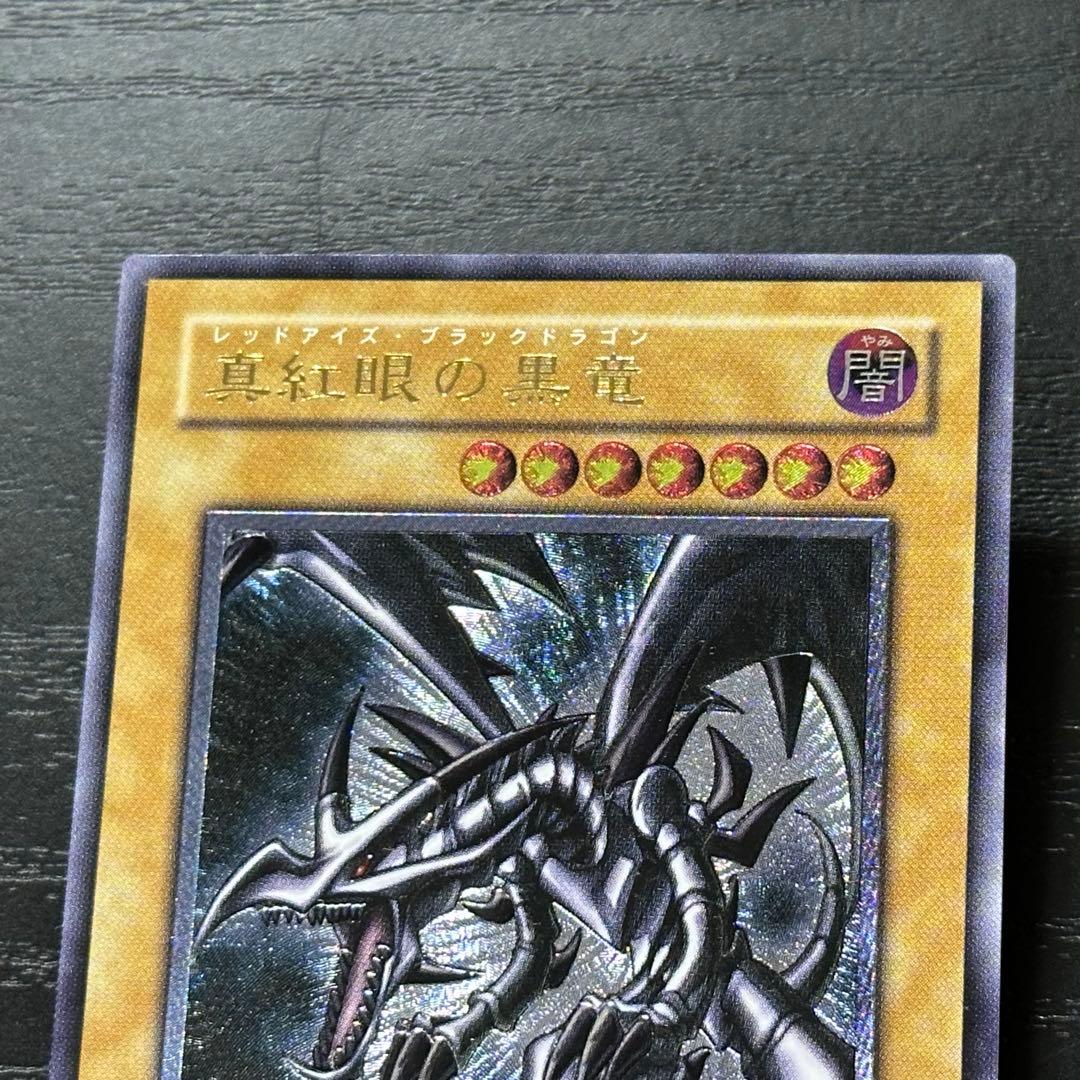 遊戯王 真紅眼の黒竜 レリーフ 3期