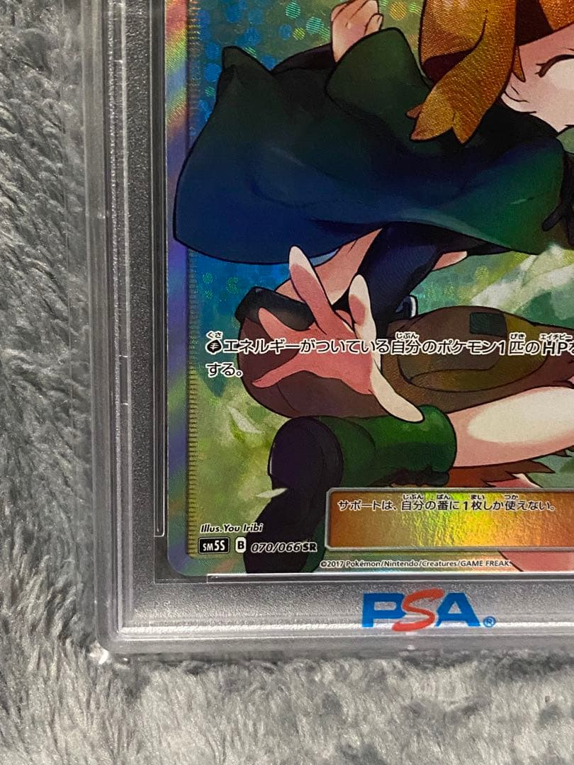 ナタネ SR PSA10 [SM5S 070/066]拡張パック「ウルトラサン」