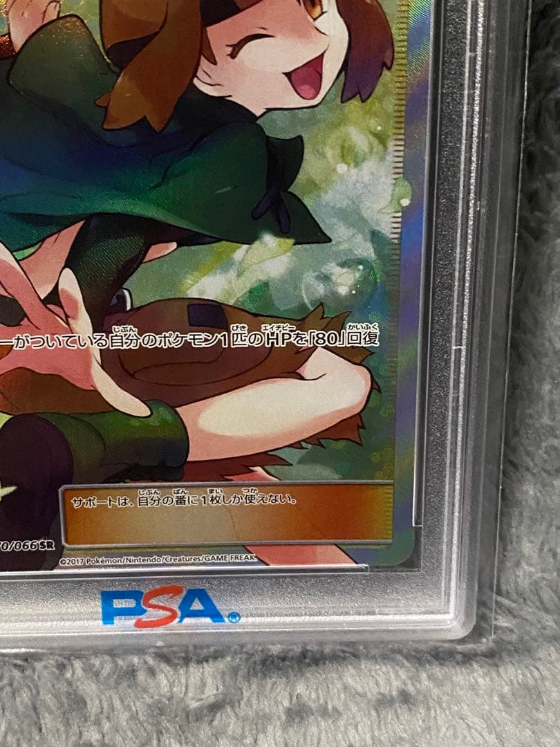 ナタネ SR PSA10 [SM5S 070/066]拡張パック「ウルトラサン」