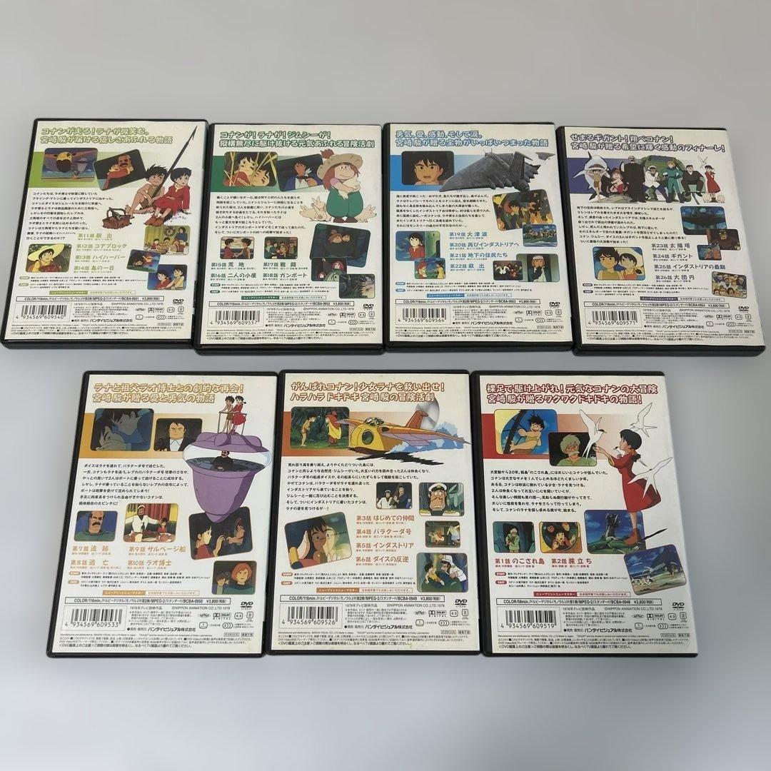 【DVD・全巻セット・完結・日本語字幕】未来少年コナン(1〜7) 全7巻