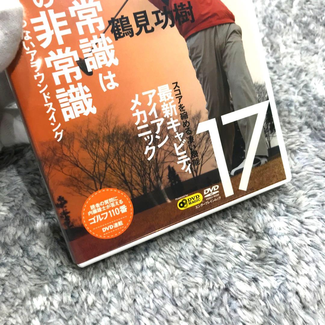 【確認用】【非売品】ゴルフメカニックvol.17 特別付録　鶴見功樹　英国発飛ん