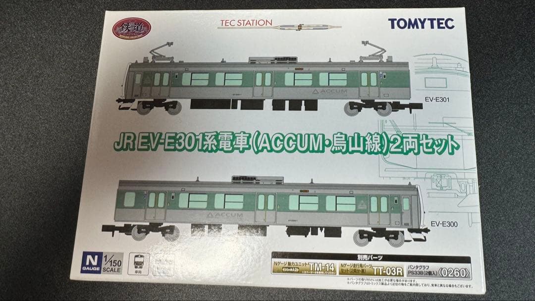 動力化済 EV-E301系電車 2両セット