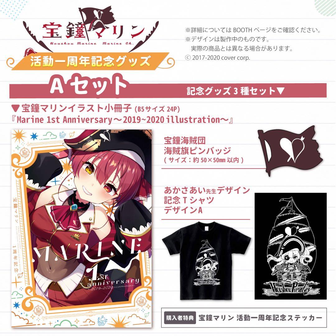 ホロライブ　宝鐘マリン　1周年記念グッズ