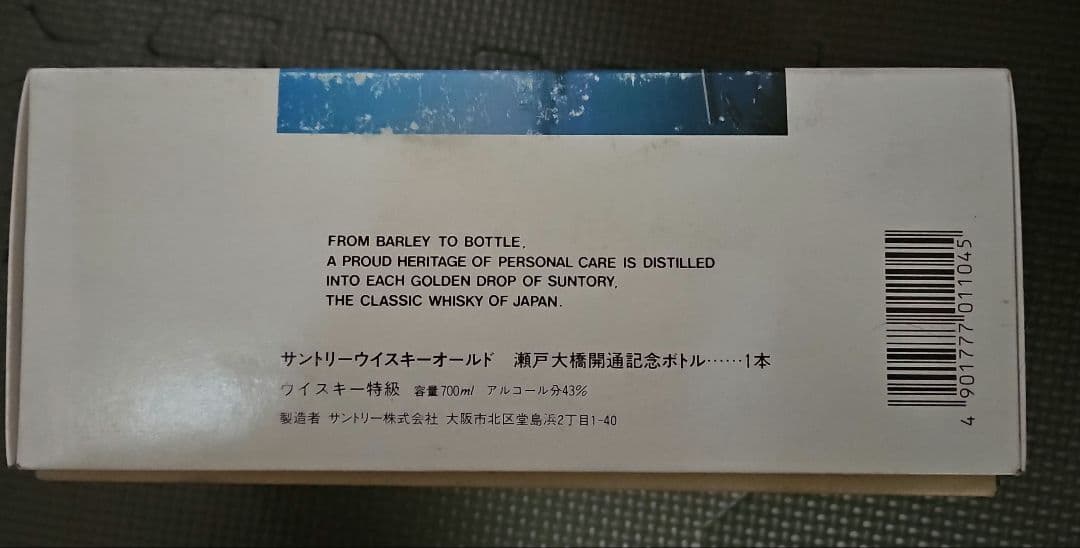 SUNTORY OLD WHISKY 祝 開通瀬戸大橋