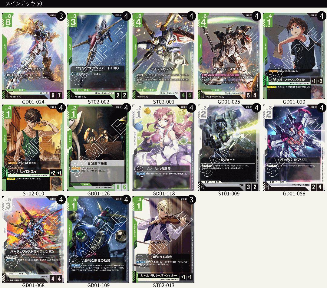 ガンダムカードゲーム　緑白ウイング　デッキ