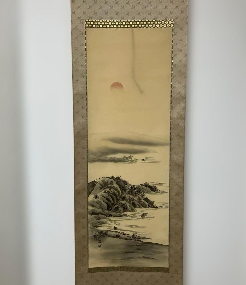 亀之図 甲斐緑樹 尺三 掛軸 落款印 桐箱