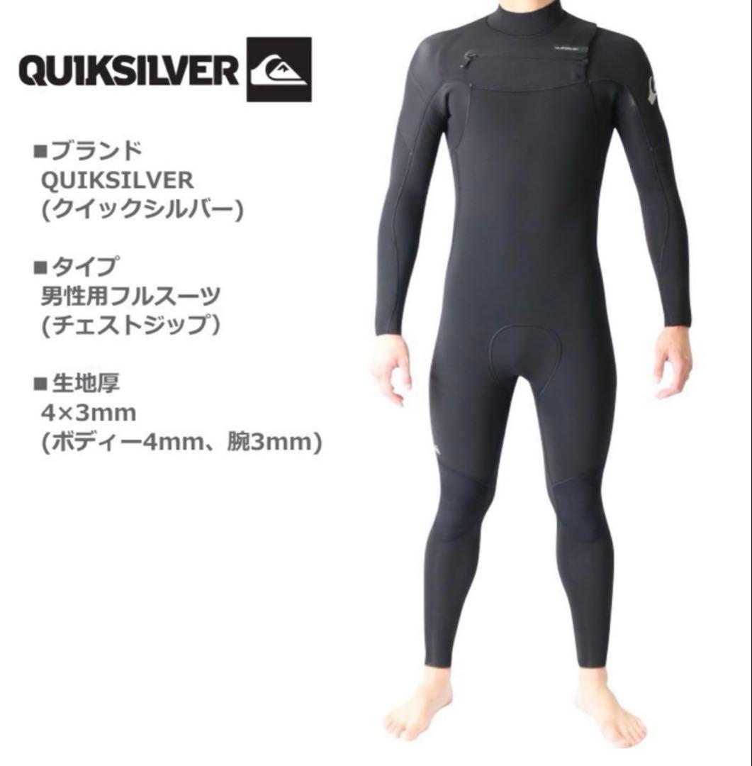 ほぼ未使用品！　クイックシルバー　チェストジップ　フルスーツ　Lサイズ相当