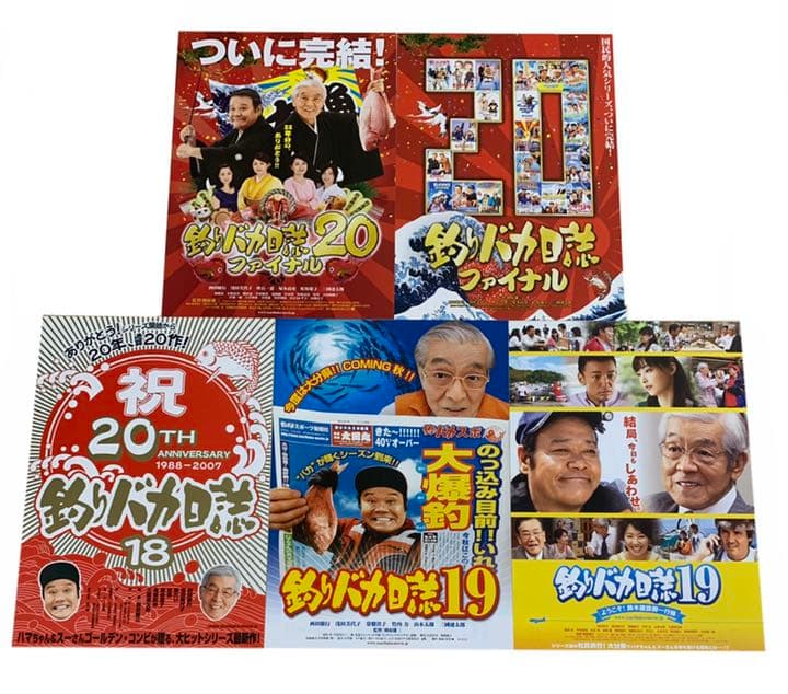 映画チラシ フライヤー 【 釣りバカ日誌 】 29枚セット