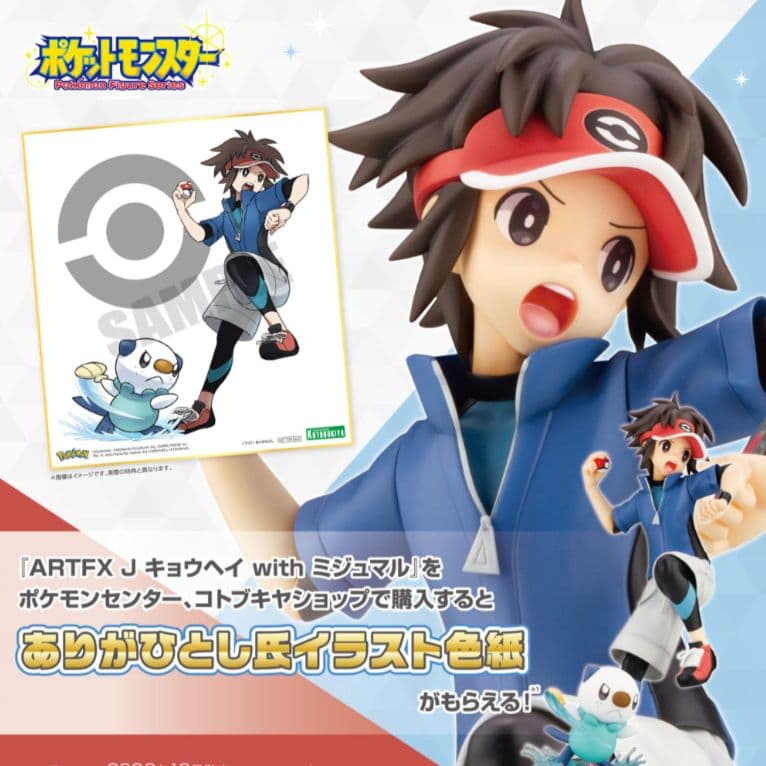 ARTFX J　キョウヘイwithミジュマル　コトブキヤ　フィギュア　色紙付き！